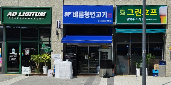 동남정육점 이미지