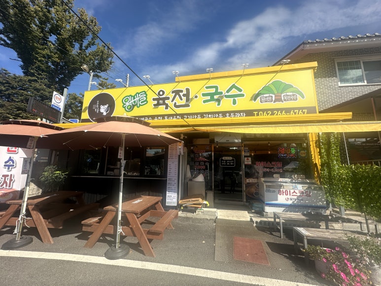 왕버들육전호두당 이미지