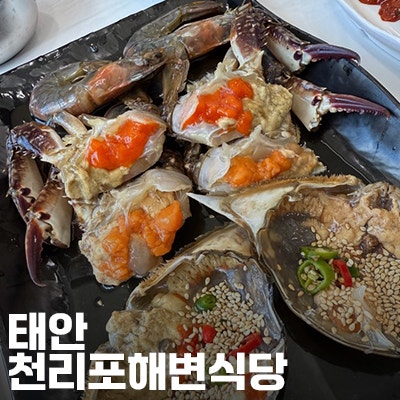 천리포 해변식당 이미지
