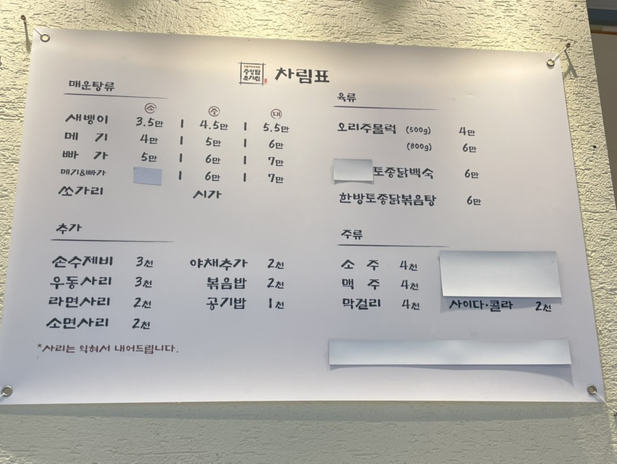 통도매운탕 이미지