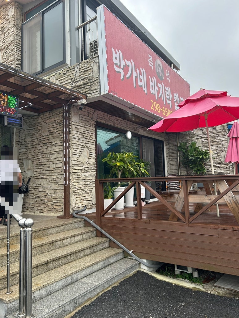 박가네 바지락칼국수 이미지