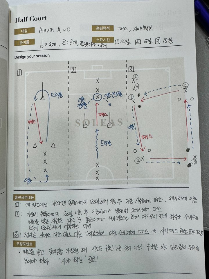 솔레아스풋볼안성 이미지