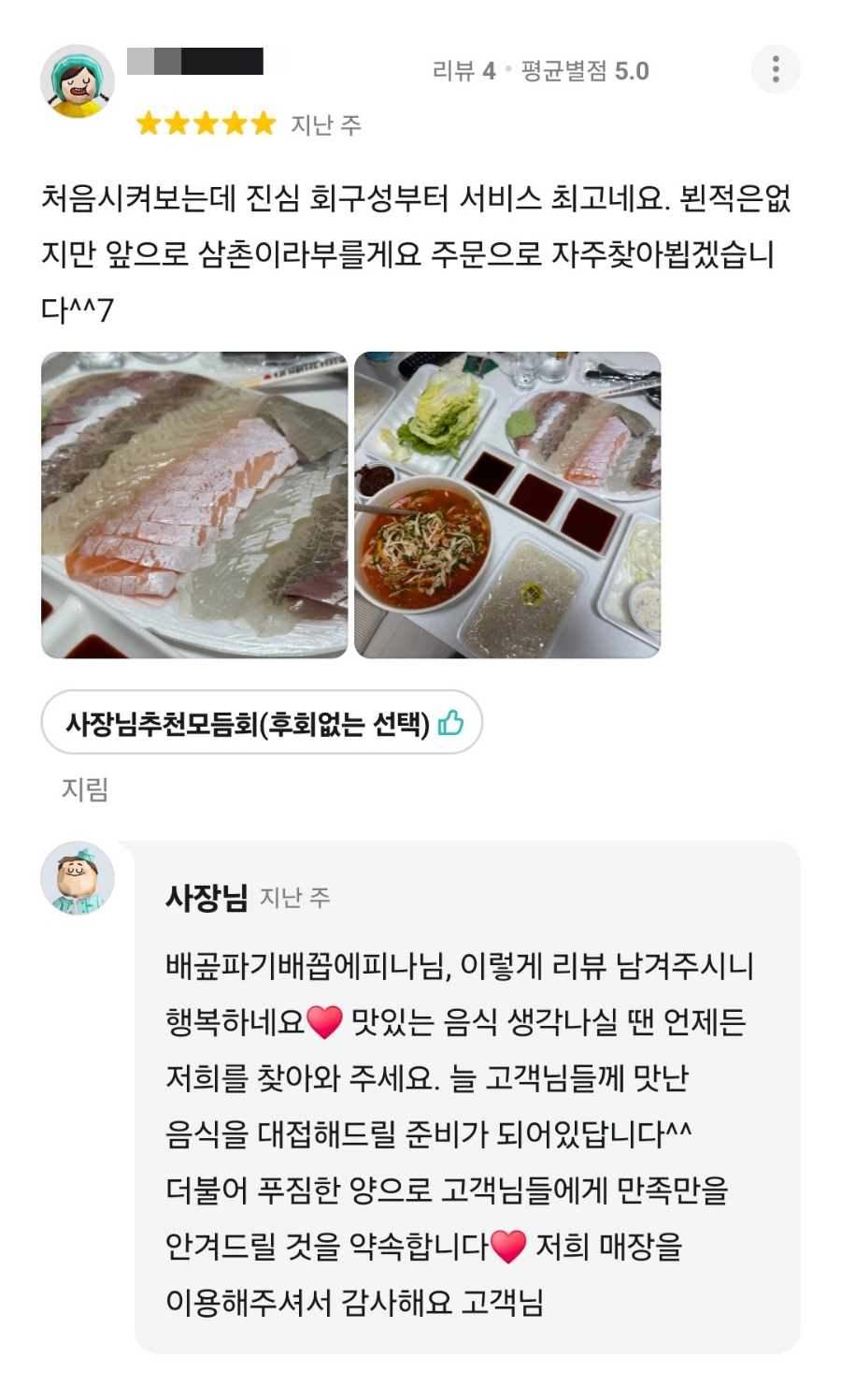 회뜨는삼촌 이미지