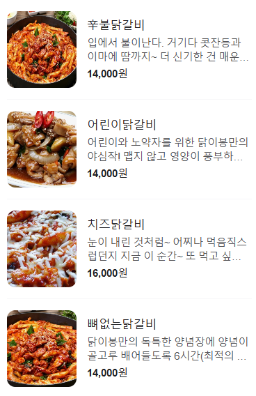 닭이봉춘천닭갈비막국수 이미지