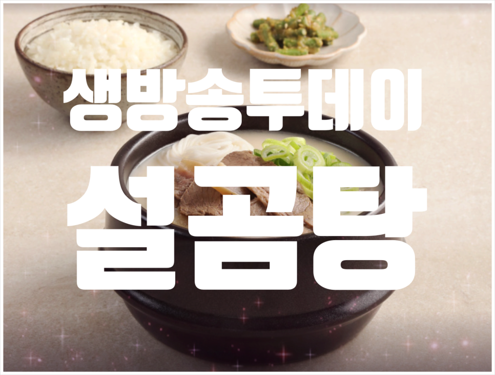 설곰탕 이미지