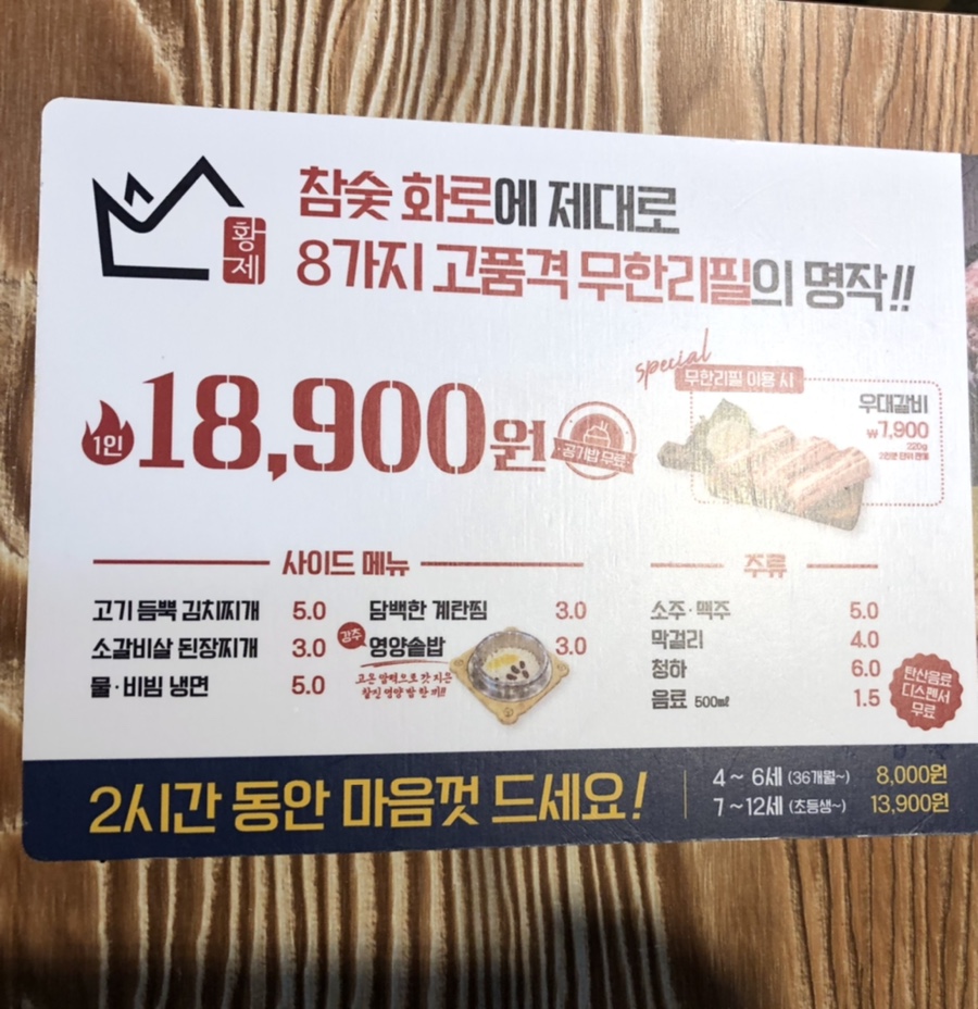 황제무한화로구이(월성점) 이미지