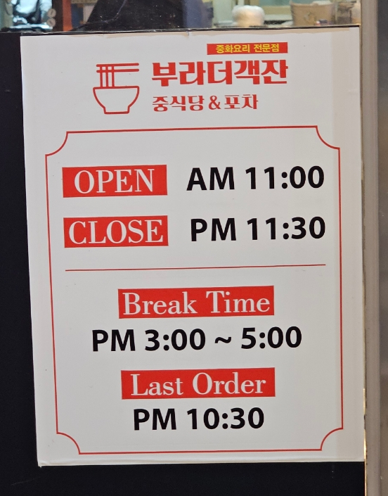 부라더객잔 이미지