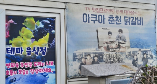아쿠아춘천닭갈비 이미지
