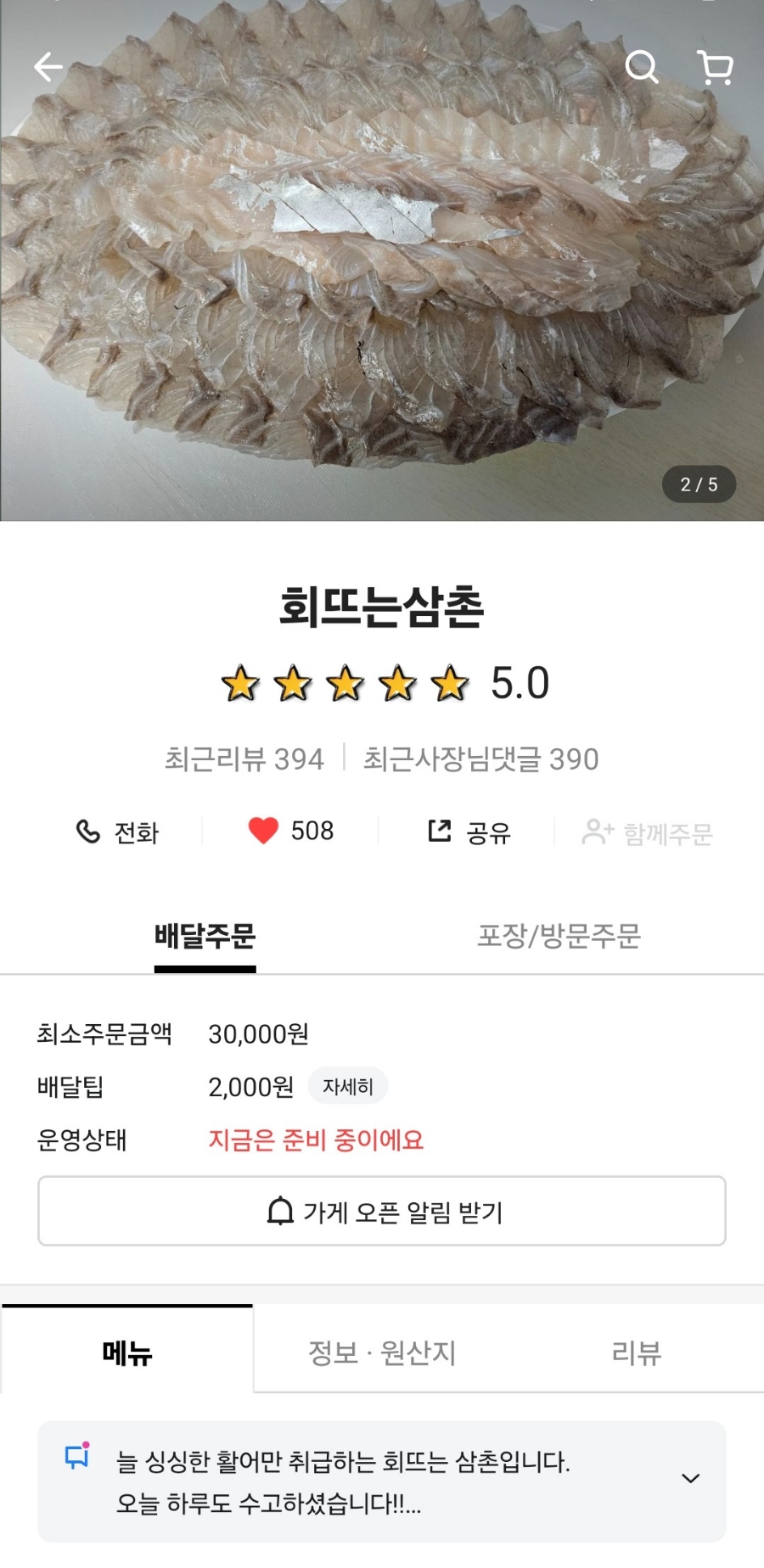 회뜨는삼촌 이미지
