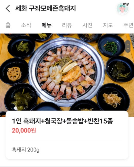 일미흑돼지 이미지