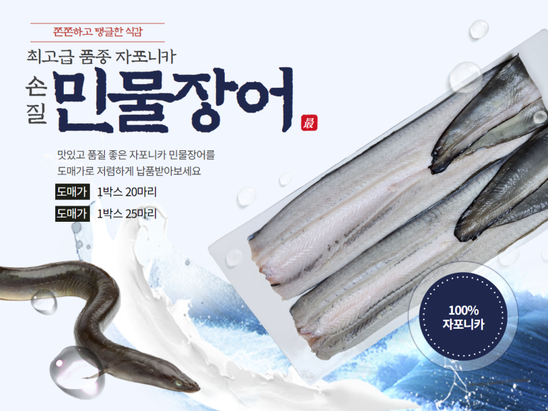 민물장어 이미지