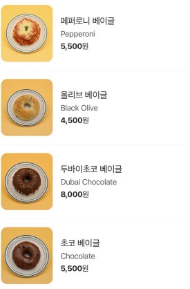 베이글 베이글러 이미지