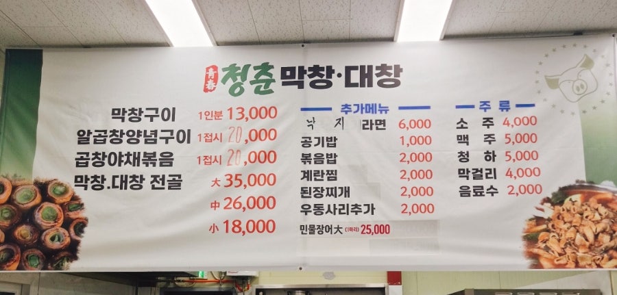 청춘막창대창 이미지