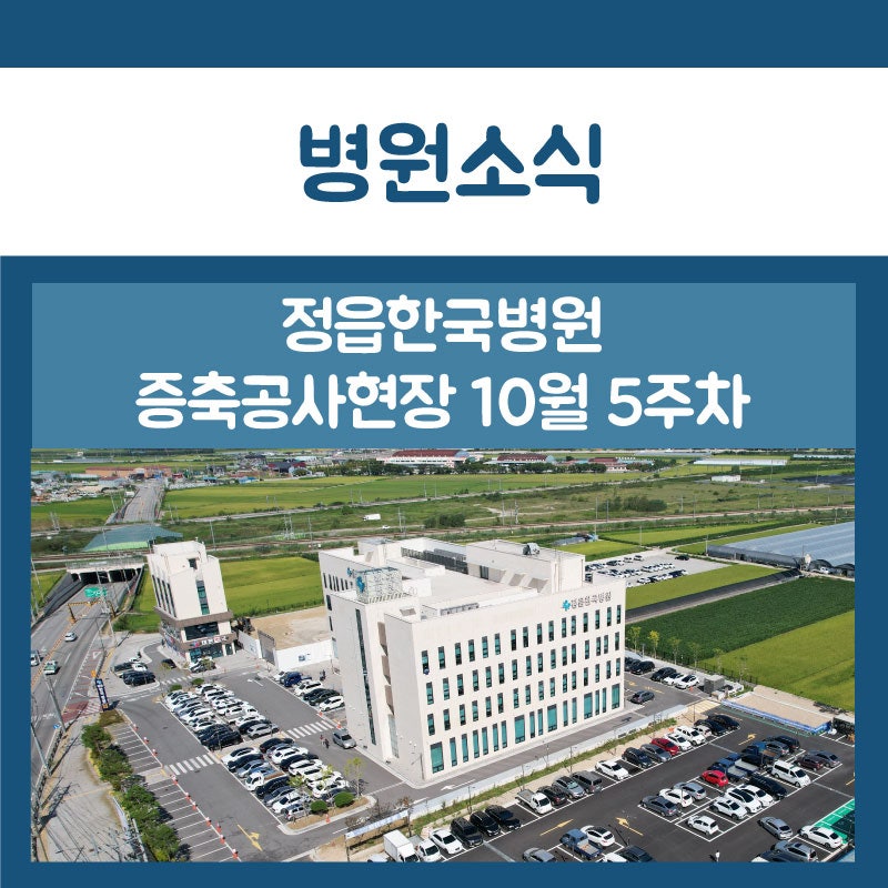 정읍한국병원 이미지
