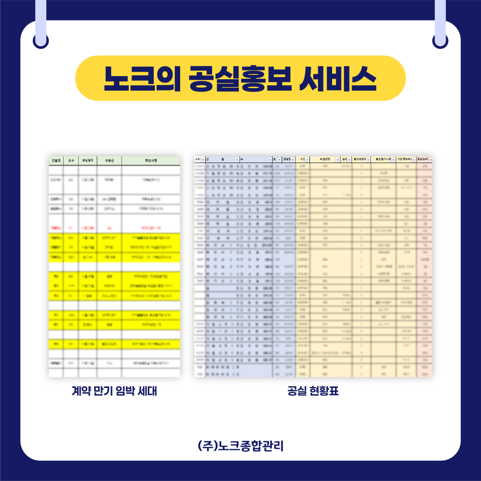 노크종합관리 이미지