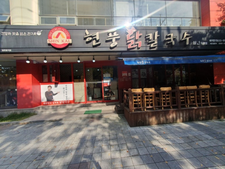 현풍닭칼국수(상인점) 이미지