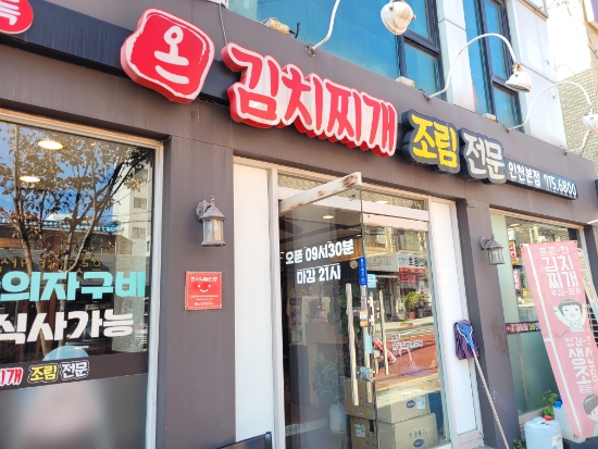 온김치찌개 이미지