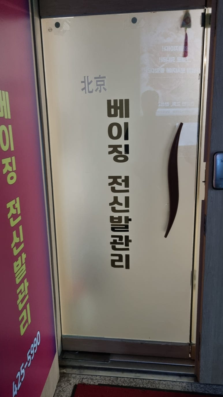베이징발관리 이미지