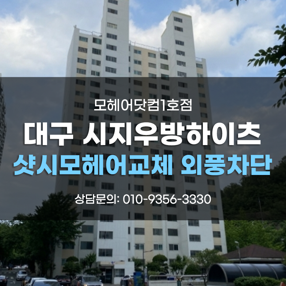 샷시모헤어닷컴 이미지