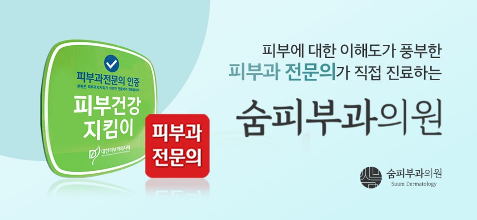 숨피부과의원 이미지