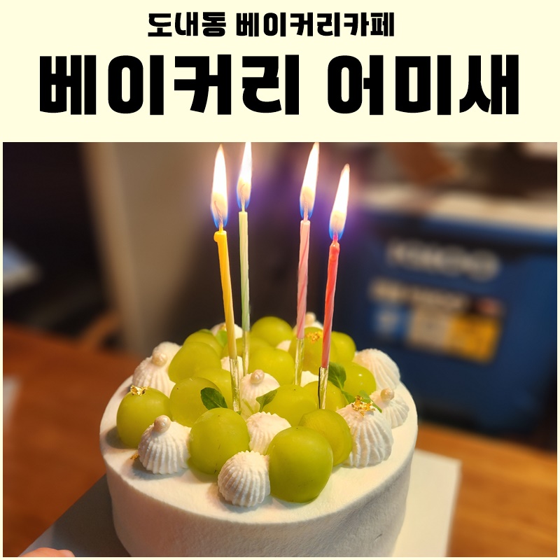 베이커리 어미새 이미지