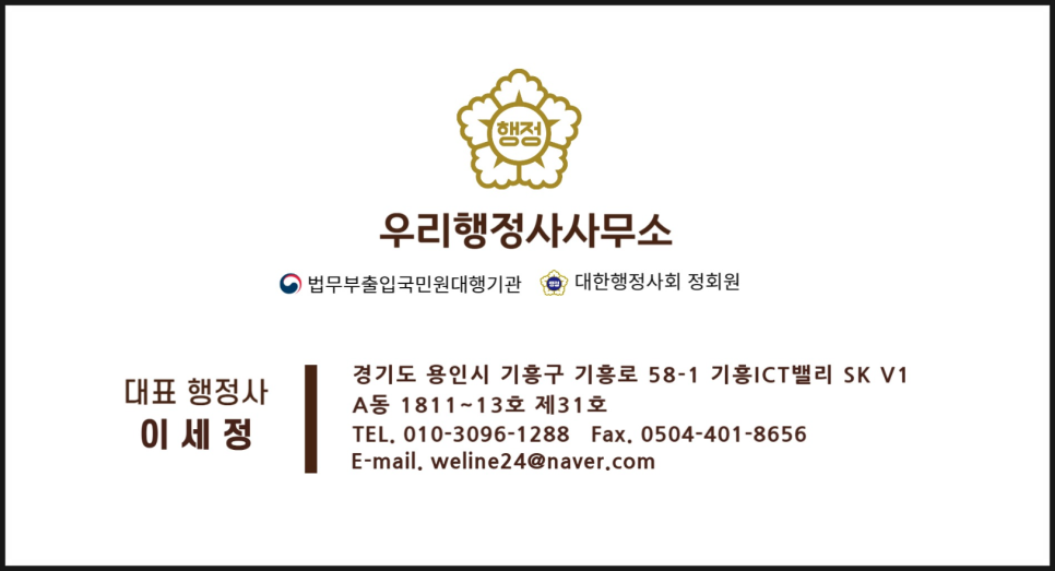 우리행정사사무소 이미지