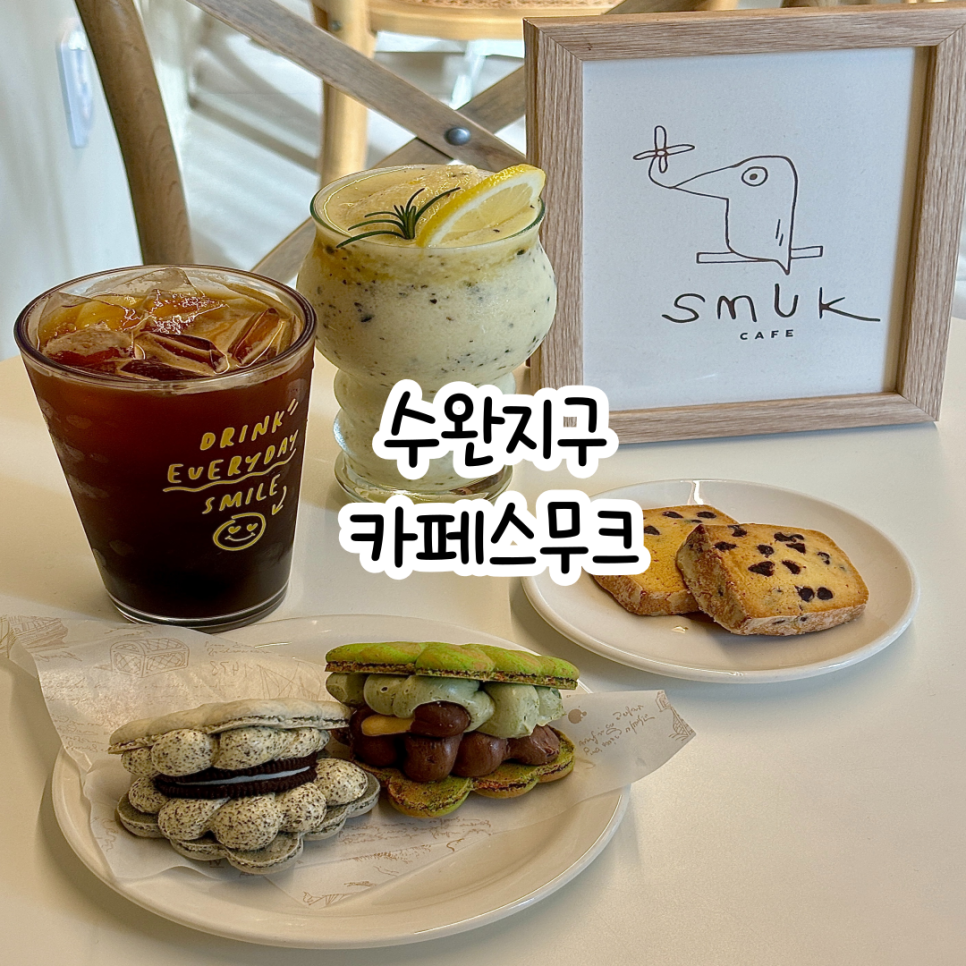 카페스무크 이미지