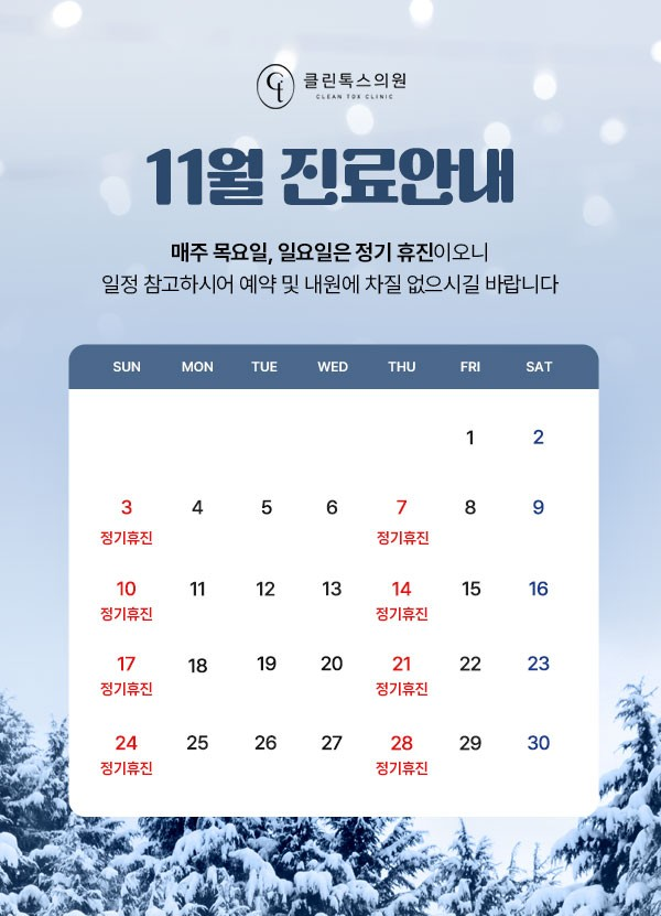 클린톡스의원 이미지