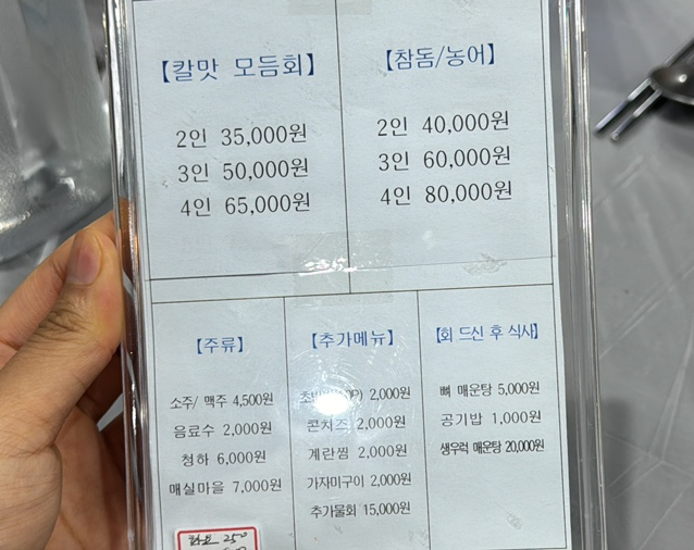 칼맛나는푸짐한횟집 이미지