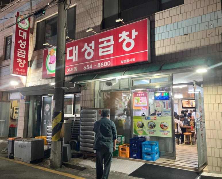 대성곱창여서점 이미지