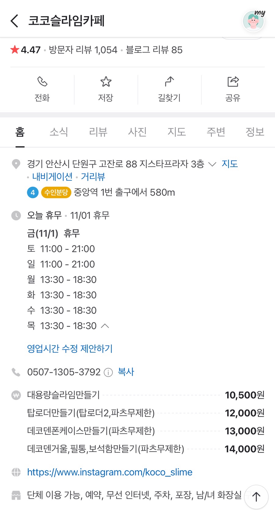 슬라임코코 이미지