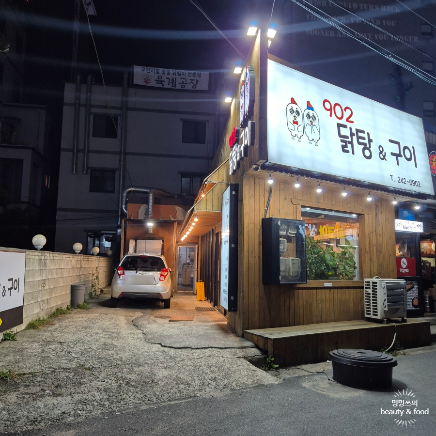 902닭탕&구이 이미지