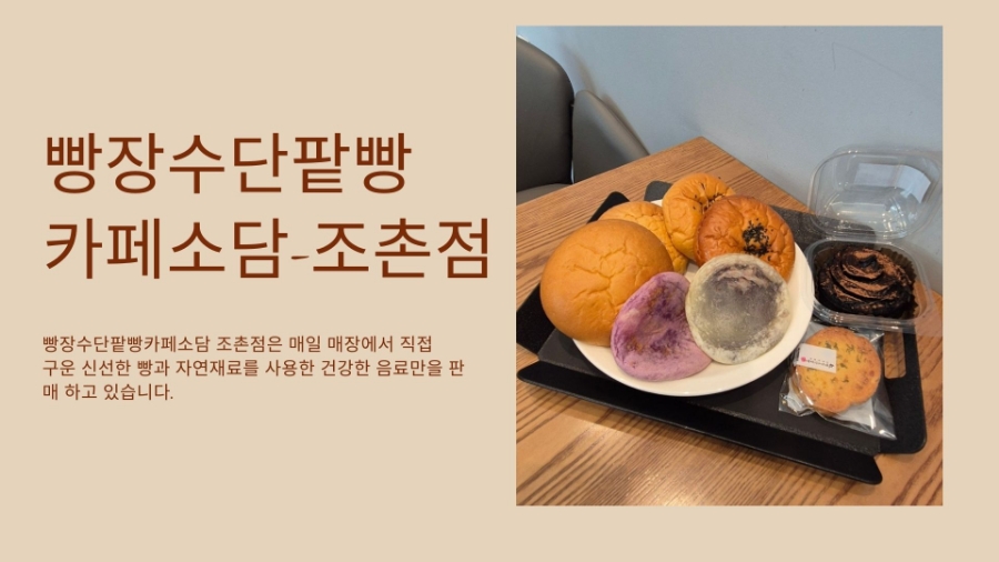 빵장수단팥빵카페소담 이미지
