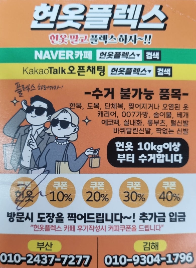 헌옷플렉스 이미지