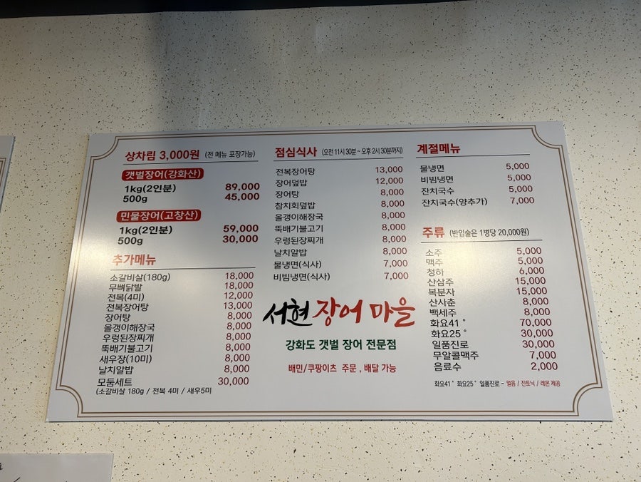 서현장어마을 이미지