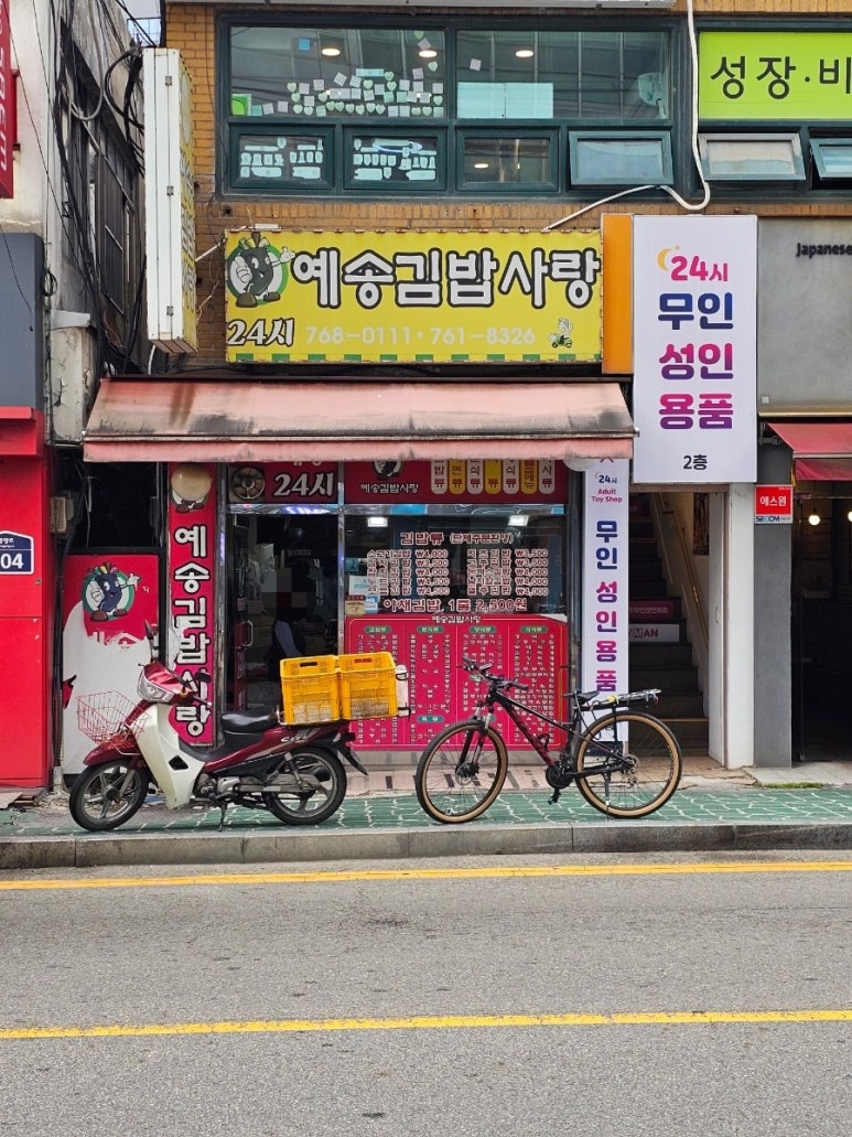 예송김밥사랑 이미지