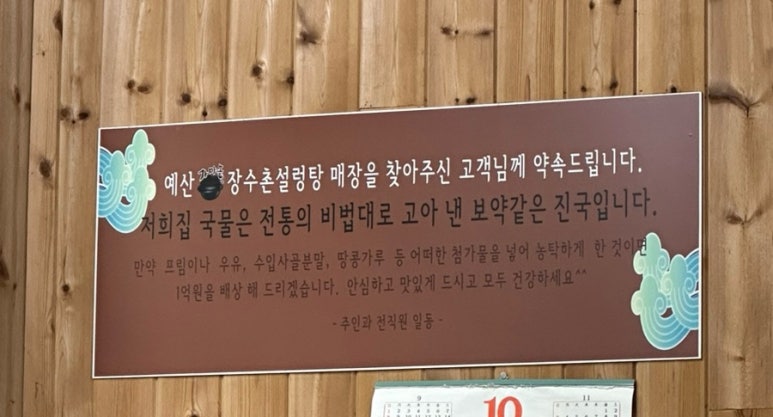 예산가마솥장수촌설렁탕 이미지