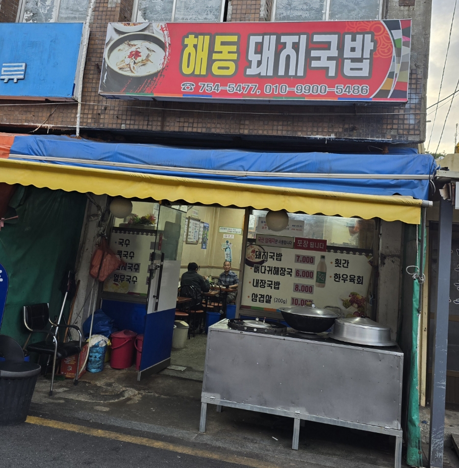해동돼지국밥 이미지