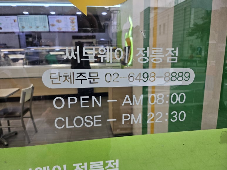 써브웨이정릉점 이미지