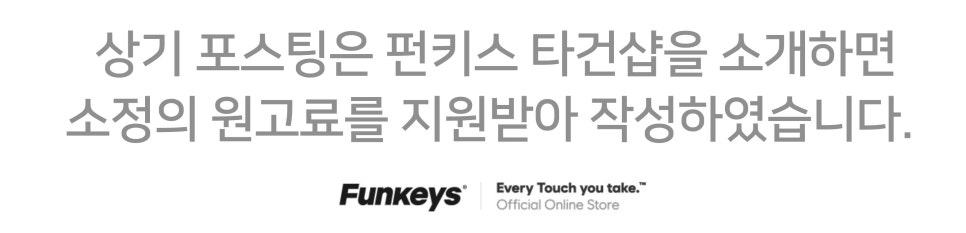 기계식 키보드의 성지 '펀키스 용산 키보드 타건샵 방문기' 이미지 21