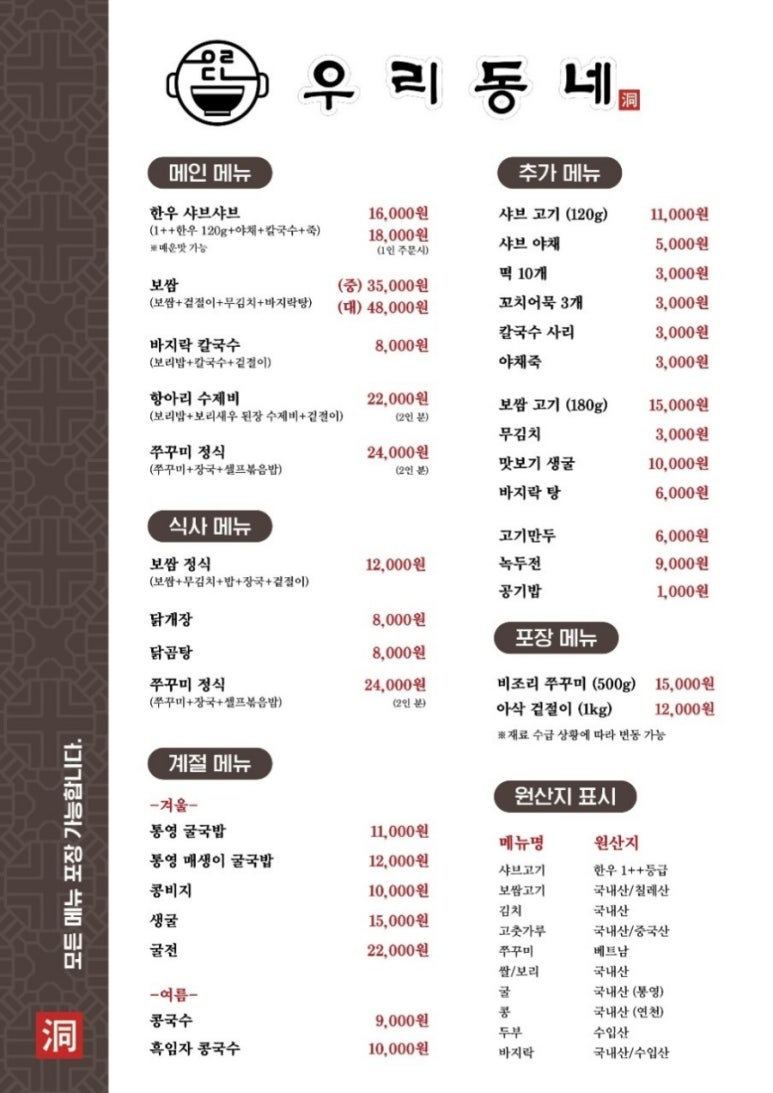 동네보쌈 이미지