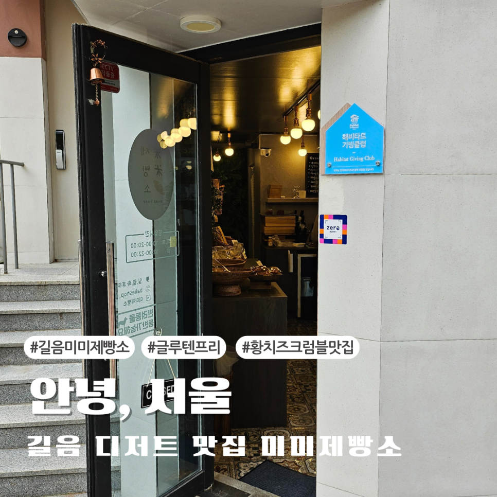 미미제빵소 이미지