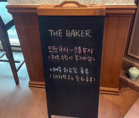 더베이커(The baker) 이미지