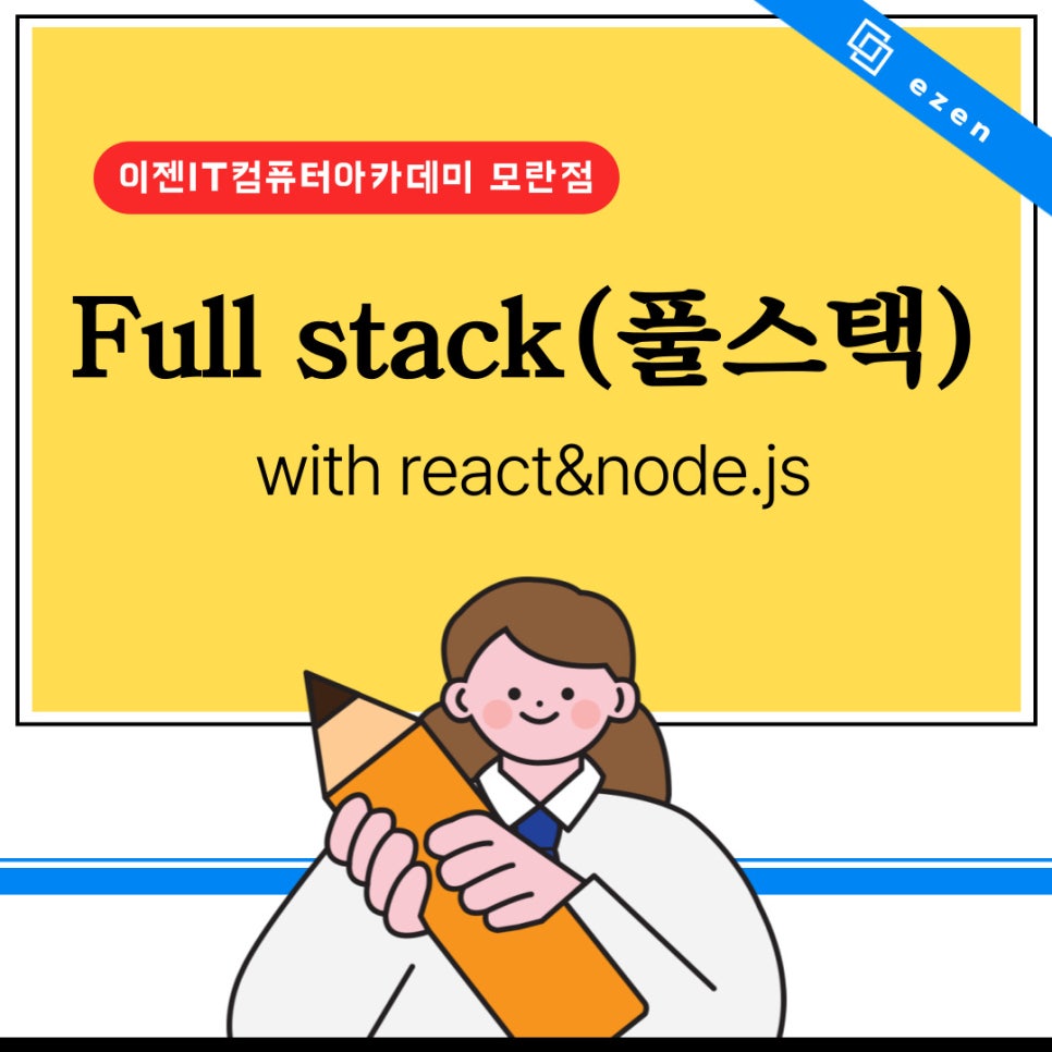 이젠IT컴퓨터아카데미 이미지