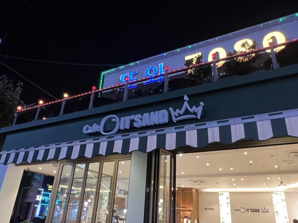 잇샌드첨단 이미지