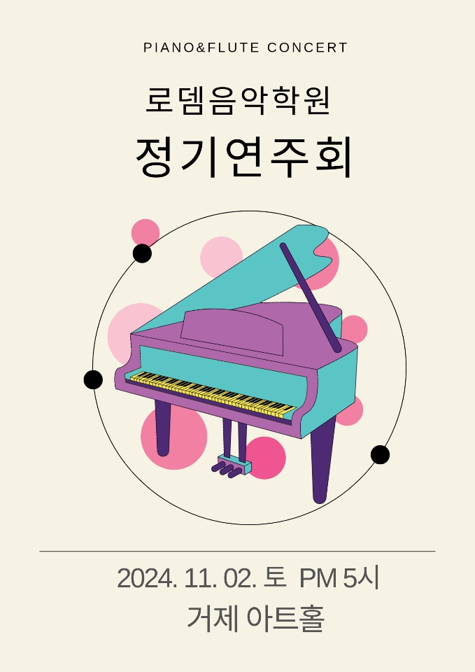 로뎀음악학원 이미지