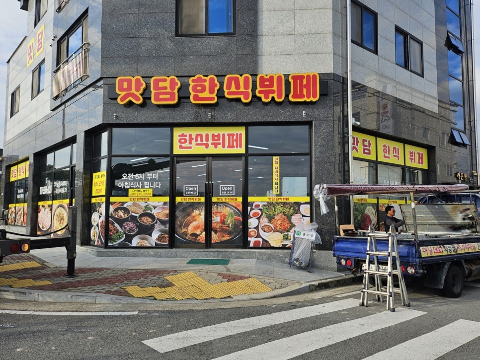 빛고을한식뷔페 이미지