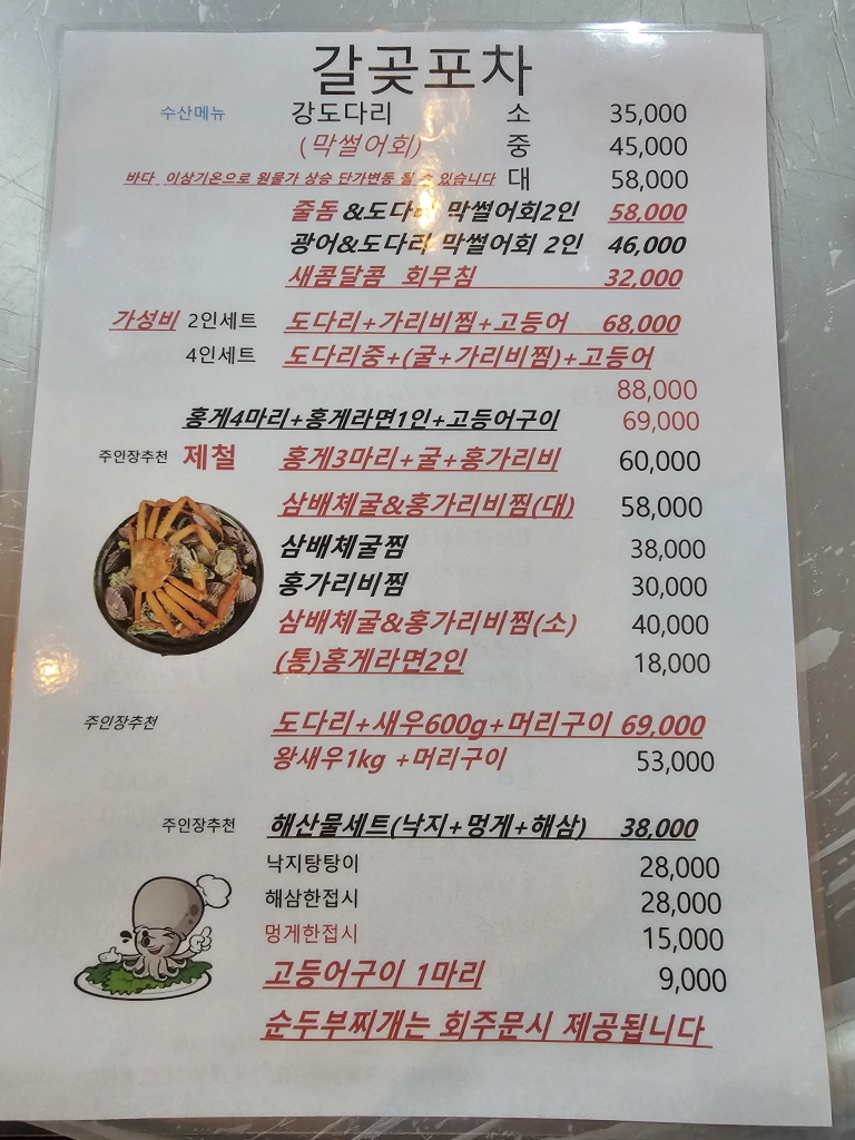 홍게#포차 이미지