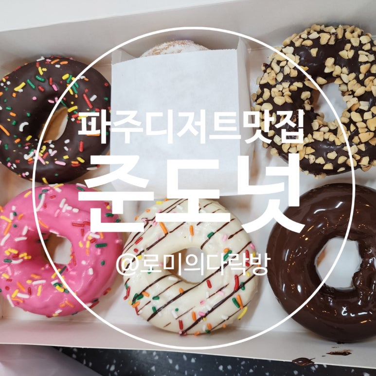 준도넛 이미지