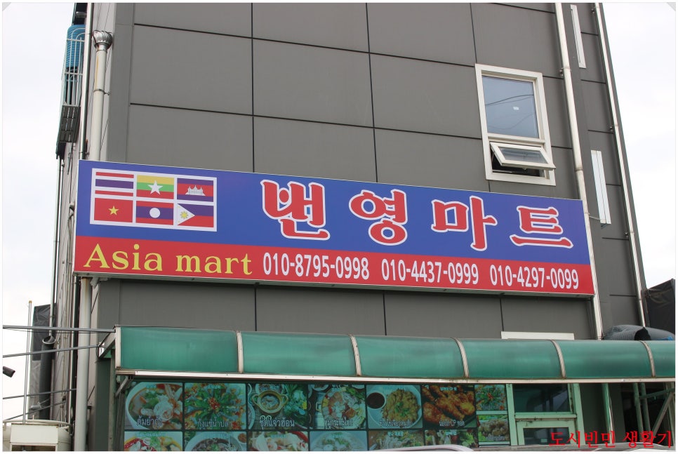 번영마트 이미지